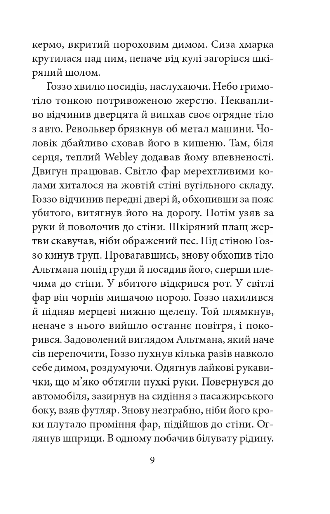Замах у Берліні. Скриня для гетьмана - фото 9