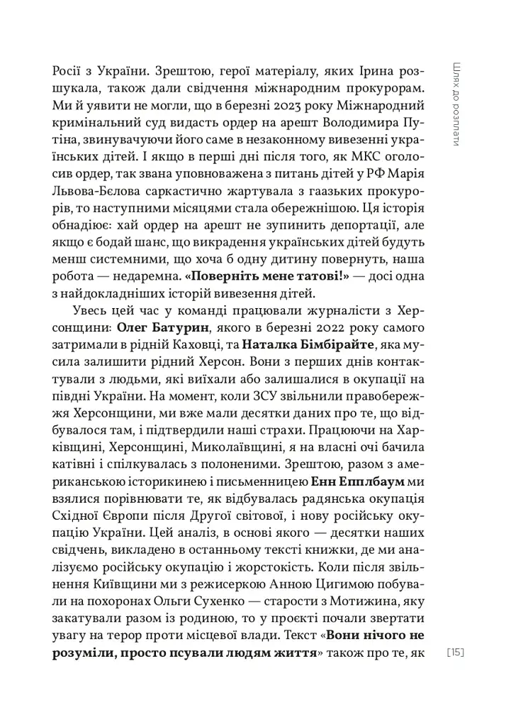 Найстрашніші дні мого життя - фото 11