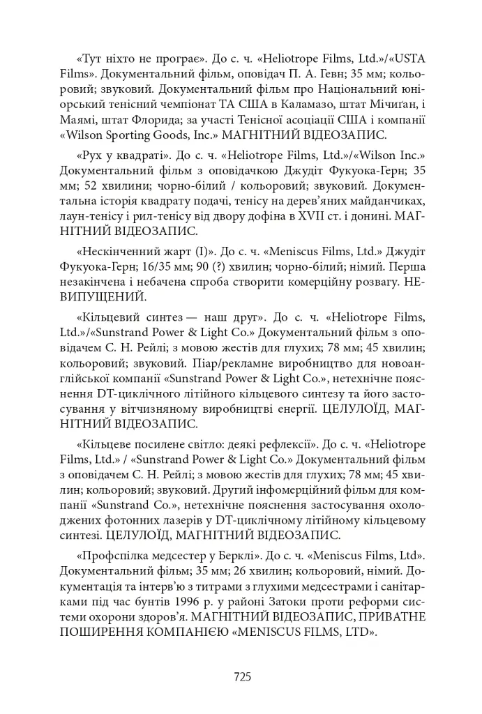 Нескінченний жарт. У 2-х томах. Том 1-2 - Девід Фостер Воллес - фото 23