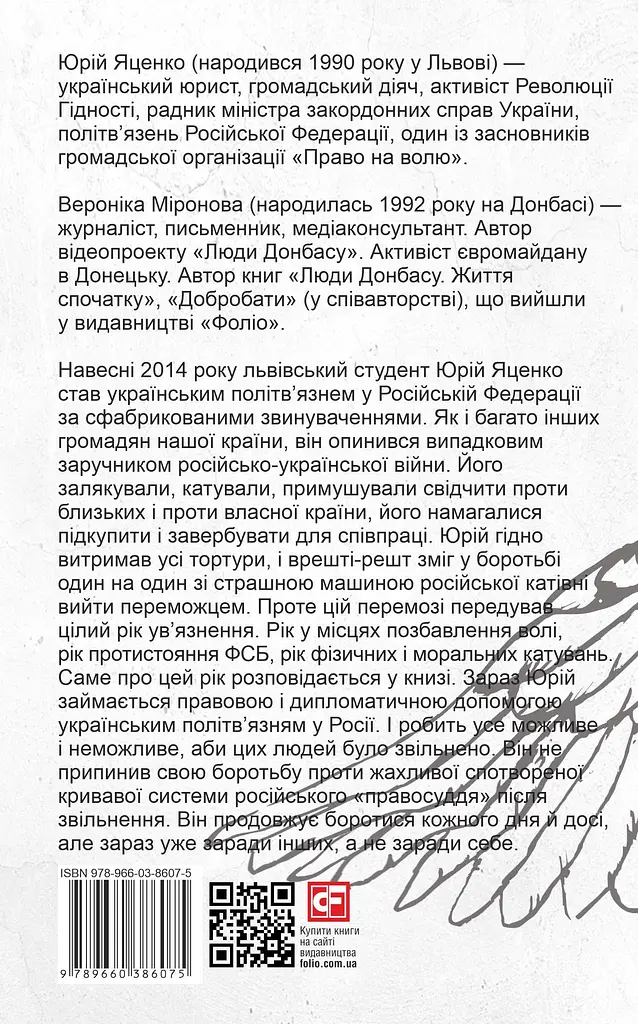 Політ в'язня - фото 2