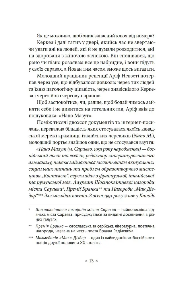 Пси на озері - фото 10