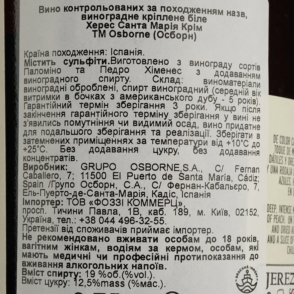 Херес Osborne Santa Maria Cream, 19%, 0,75 л (593431) - фото 4