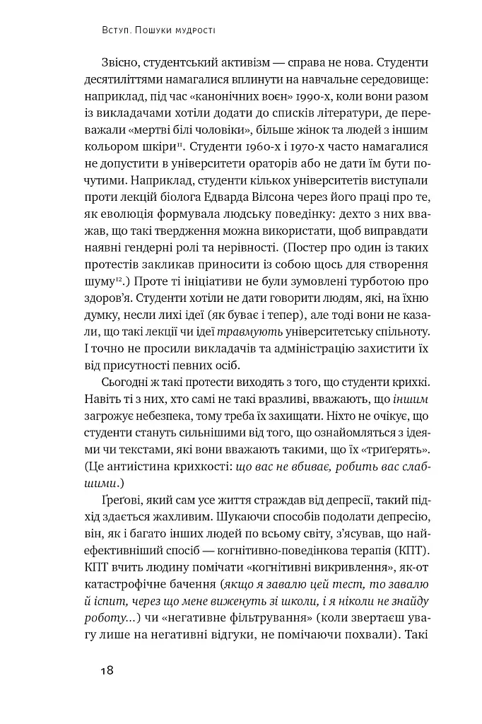 Крихкість інтернет-покоління. Як тепличне виховання шкодить сучасній молоді - фото 13