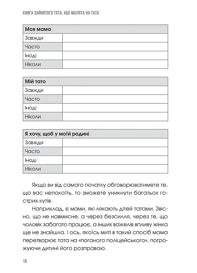 Книга зайнятого тата, або Малята на тата - фото 5