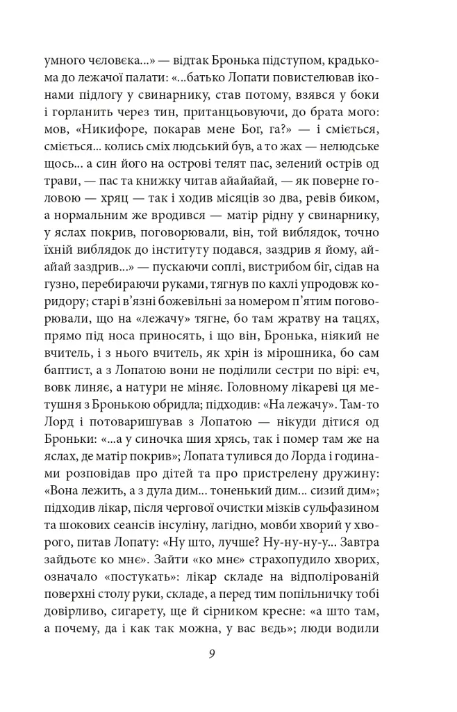 Сталiнка - Олесь Ульяненко - фото 9