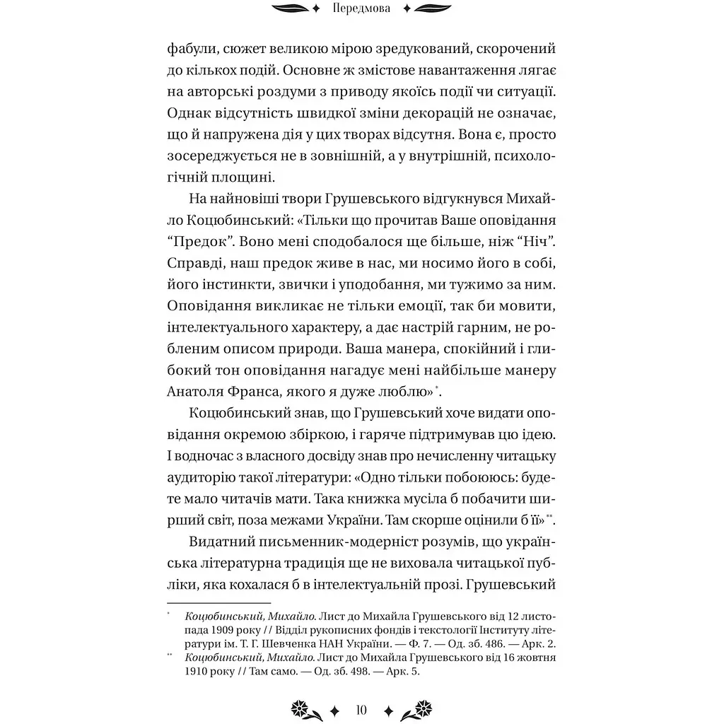 Під зоряним небом - Михайло Грушевський - фото 11