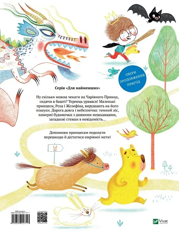 Агов! Де ти, Чарівний Принце - Сильві Місслен - фото 2