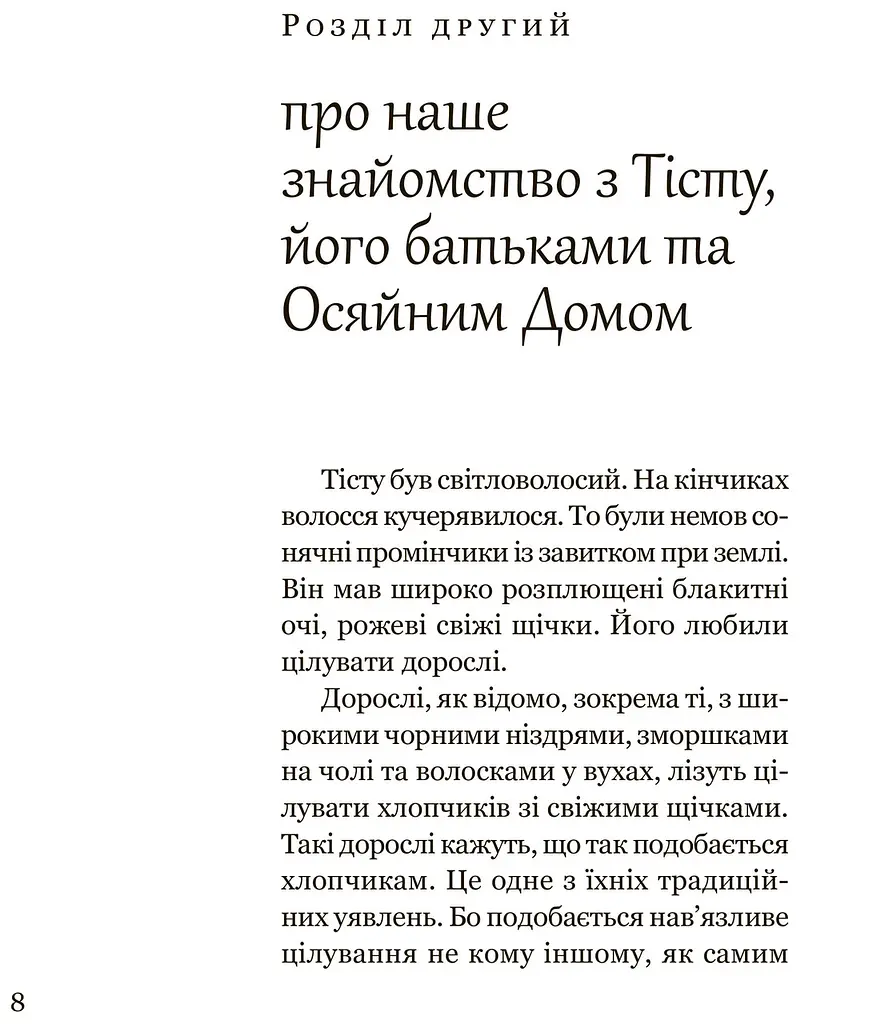 Книга Теста-чудотворец - Морис Дрюон (переводчик Маркиян Якубяк) (Априори) - фото 5