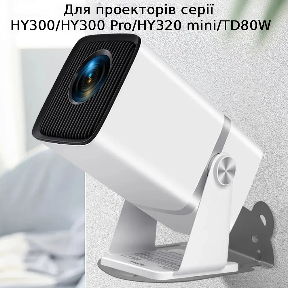 Металева поличка підставка-тримач для проектора HY300/HY300 Pro/HY320 Mini/TD80W або IP камери - фото 3