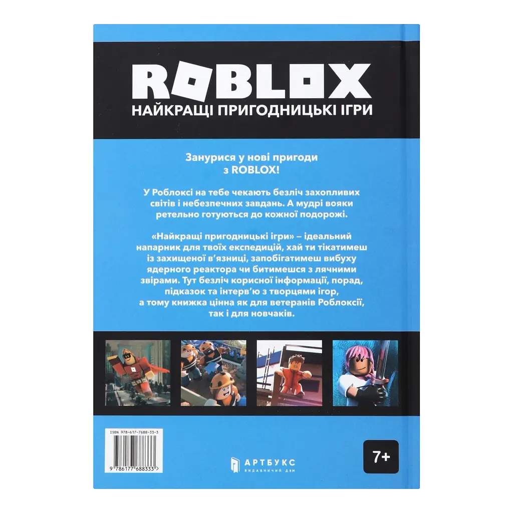 Roblox Найкращі пригодницькі ігри - Алекс Вілтшир Крейг Джеллі (9786177688333) - фото 2