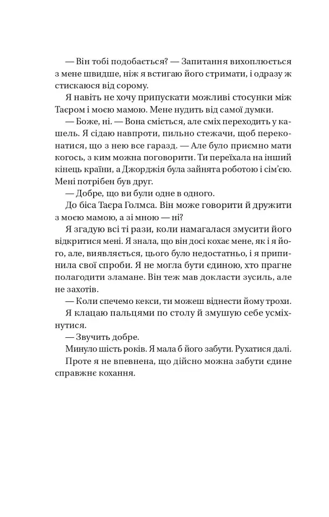 Воскресіння польових квітів. Дует польових квітів. Книга 2 - Мікалія Смельцер - фото 15