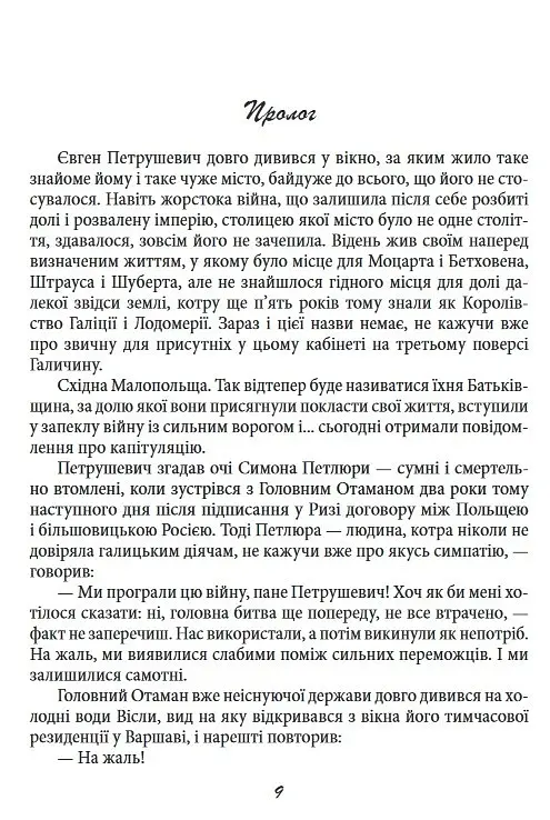 Книга Галицька сага. Примара миру. Книга 3 - Петро Лущик (Folio) - фото 2