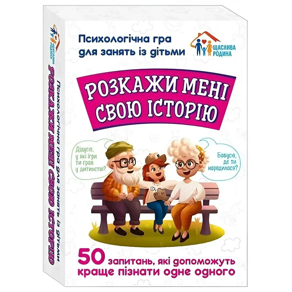 Психологічна Ранок гра. Розкажи мені свою історію