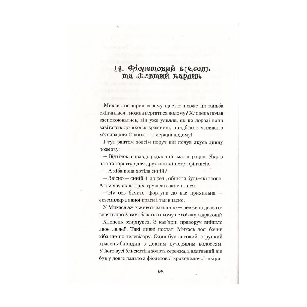 Книга Дракони, вперед! - Катя Штанко А-ба-ба-га-ла-ма-га (9786175850718) - фото 8