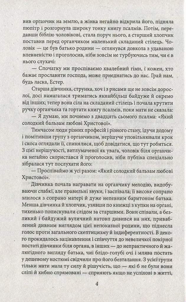 Американська трагедія. Книга 1 - фото 4