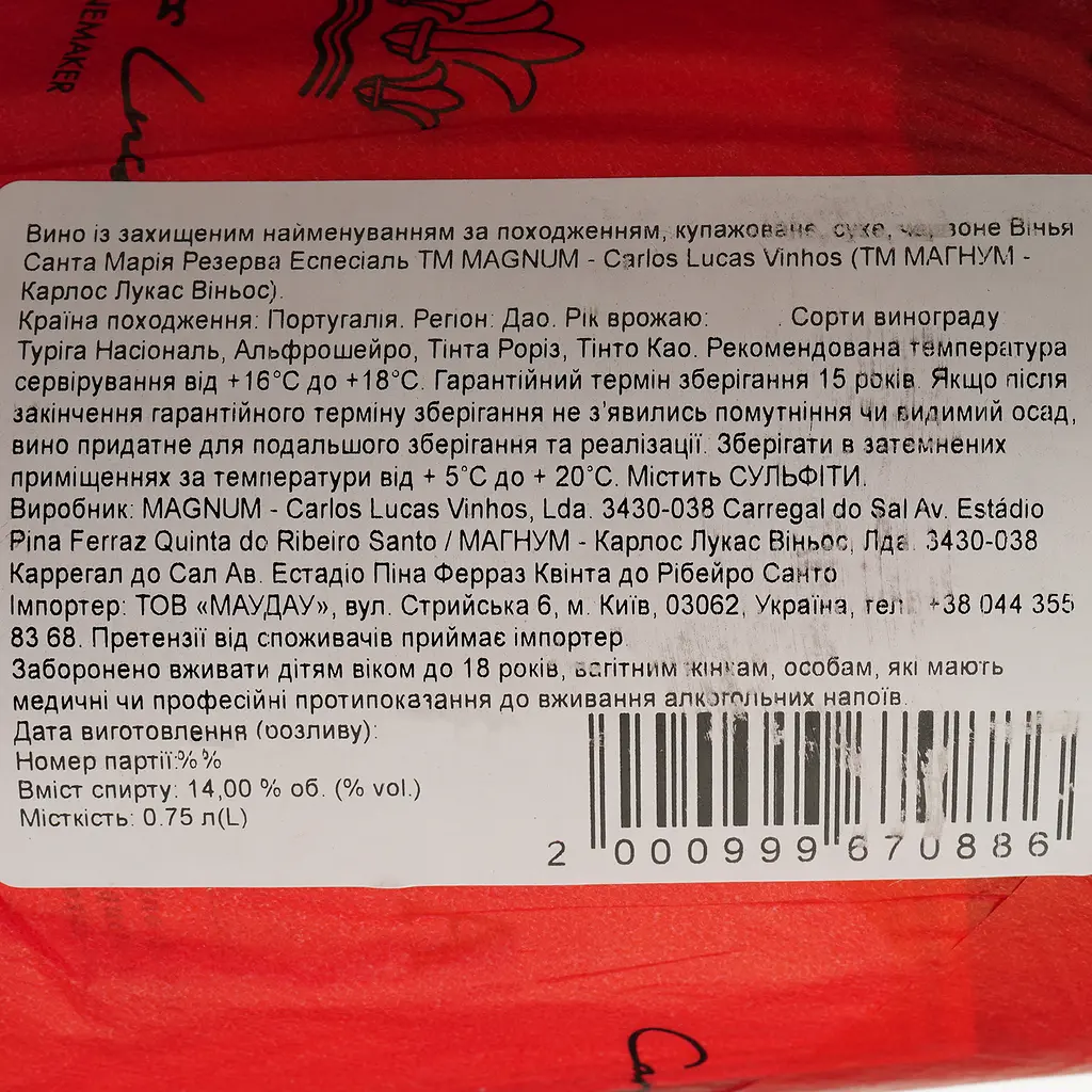 Вино Magnum Vinha Santa Maria Reserva Especial DO Dao 2017 червоне сухе 0.75 л - фото 5