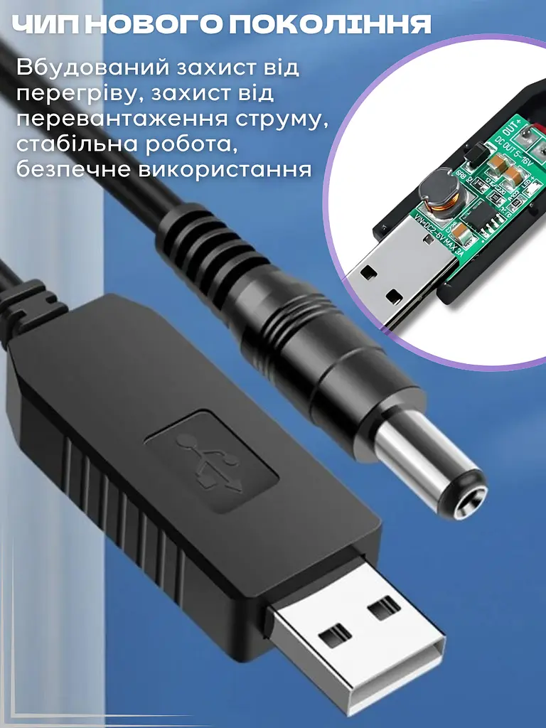 Кабель USB для роутера з перетворювачем напруги 5V-12V USB - DC 5.5X2.1 1A, 1M, Інтернет без світла, чорний (4263594584) - фото 6