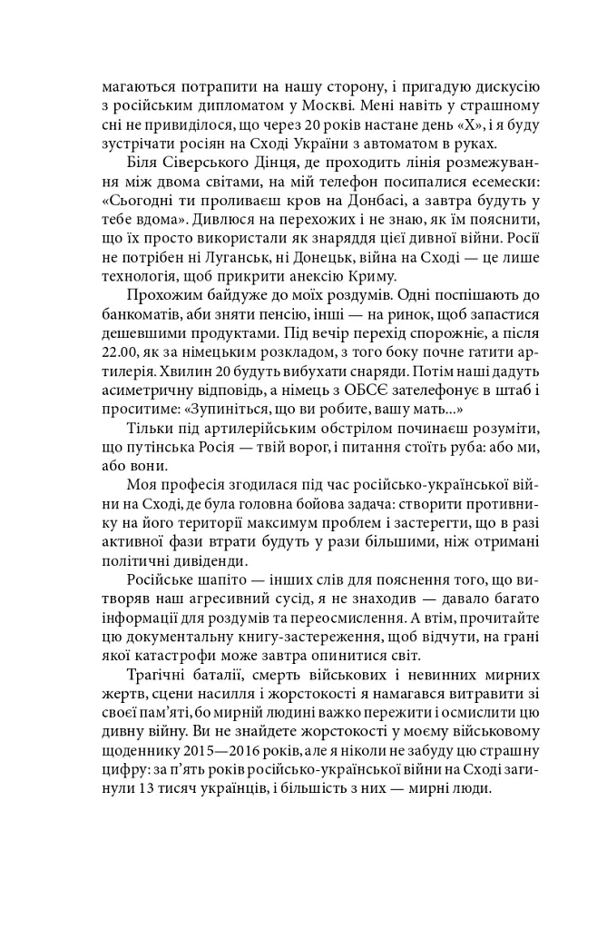 Таки війна... Із щоденника офіцера сектору "А" - Богдан Кушнір - фото 5