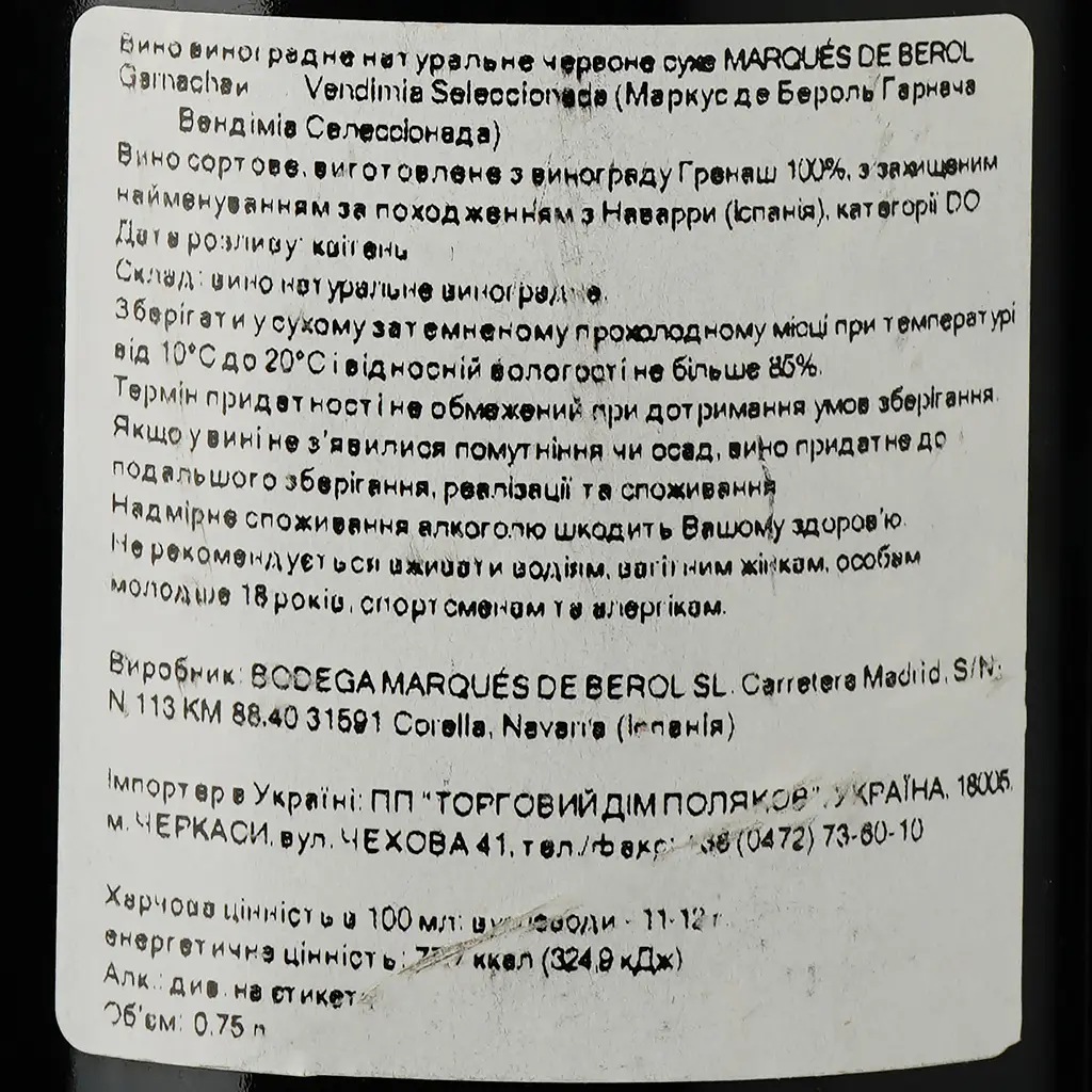 Вино Marques De Berol Garnacha Vendimia Seleccionada, червоне, сухе, 0,75 л - фото 3
