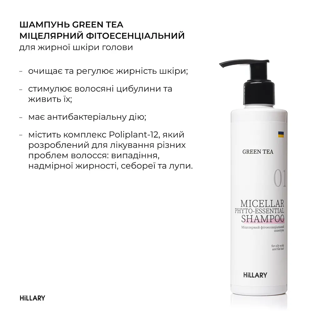Комплекс по уходу за жирным типом волос Perfect Care Hair Green Tea Hillary - фото 6