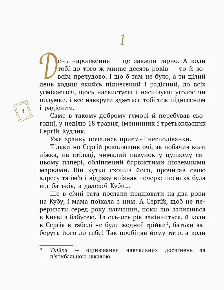 Все - як насправді. Пригодницька казка - фото 2