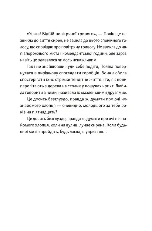 Тім, Полін і Франсуа - Ольга Войтенко - фото 10