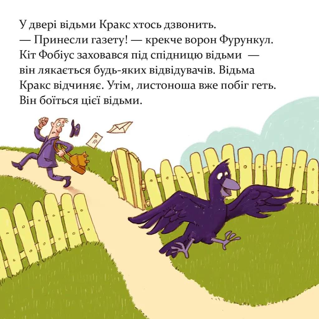 Відьма Кракс береться за прибирання! - Роза Пфеффер - фото 2