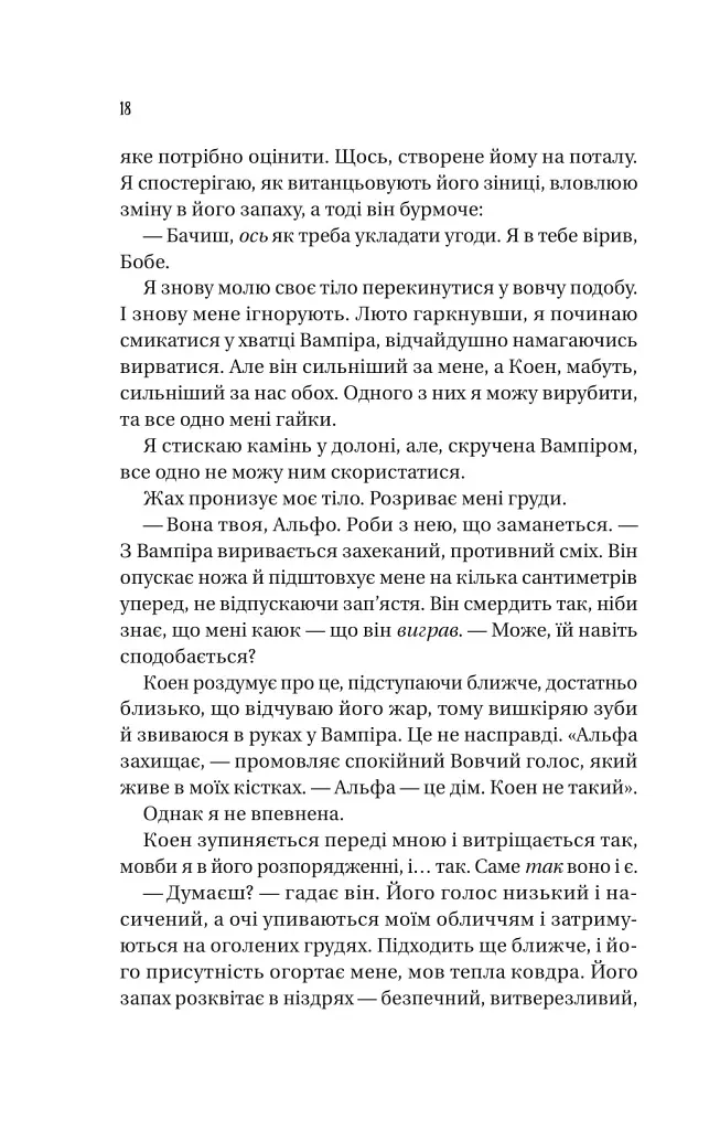 Наречена. Обранка. Книга 2 - Алі Гейзелвуд - фото 10