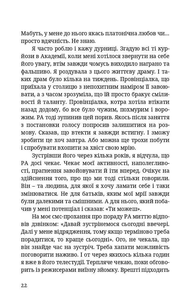 БОЖЕ[Я]ВІЛЬНА - фото 15