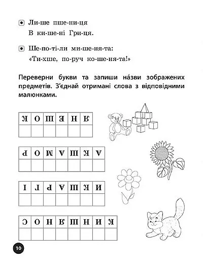 Логопедичні уроки. Прописи, скоромовки та завдання на звук Ш - Людмила Іванець - фото 2