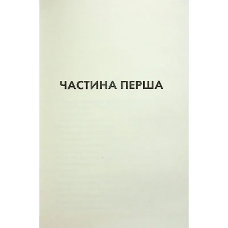Книга Конклав. Книга 3.5 - Пенелопа Дуглас КСД (9786171512627) - фото 7
