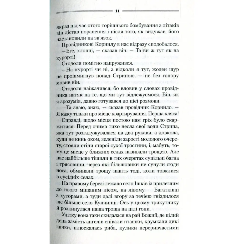 Троща — Василий Шкляр КСД (9786171237209) - фото 8