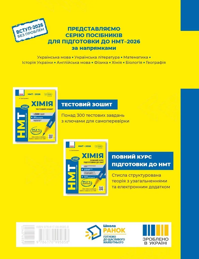 НМТ 2027 Хімія. Повний курс із підготовки - фото 2