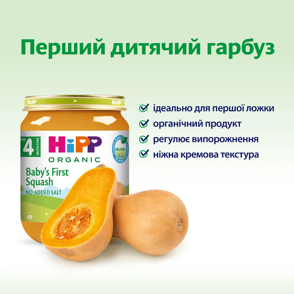 Органічне пюре HiPP Перший дитячий гарбуз 125 г - фото 3