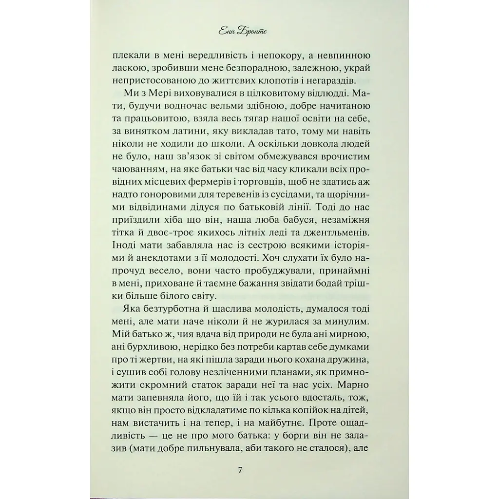 Книга Аґнес Ґрей - Енн Бронте КСД (9786171514485) - фото 6