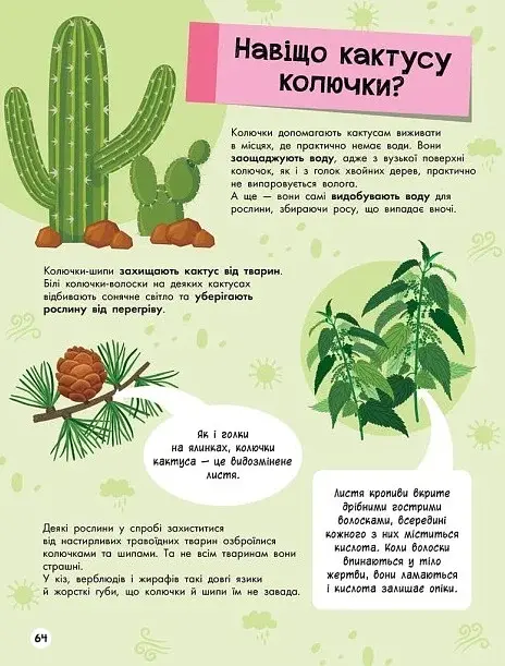 Велика енциклопедія для чомусика - фото 7