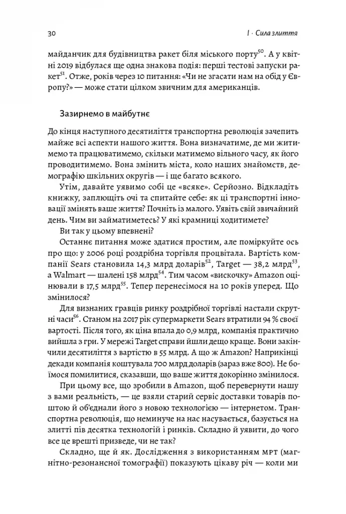 Майбутнє ближче, ніж здається. Як технології змінюють бізнес, промисловість і наше життя - фото 14