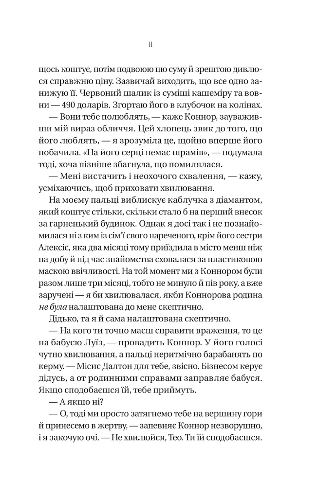 Убивчий холод - фото 5