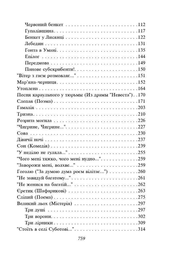Кобзар - Тарас Шевченко - фото 5