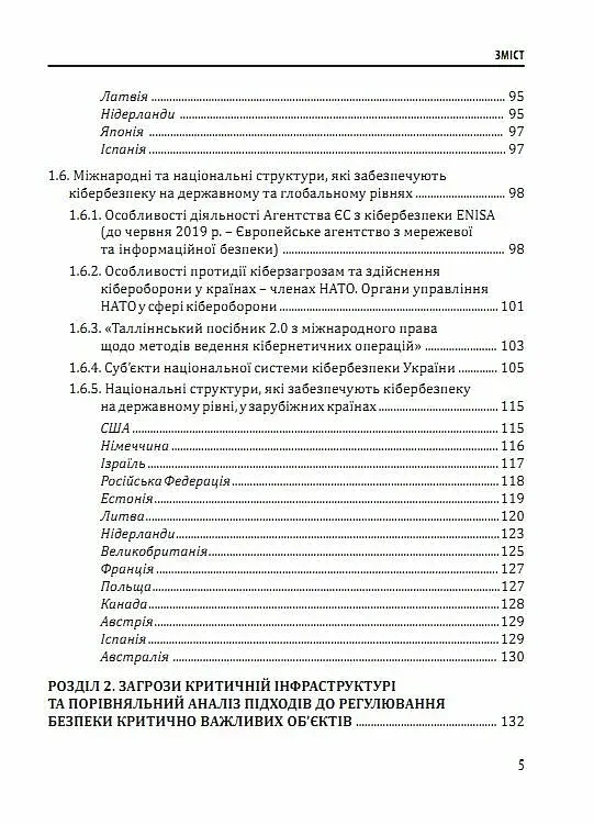 Кібервійна та безпека об'єктів критичної інфраструктури - фото 4