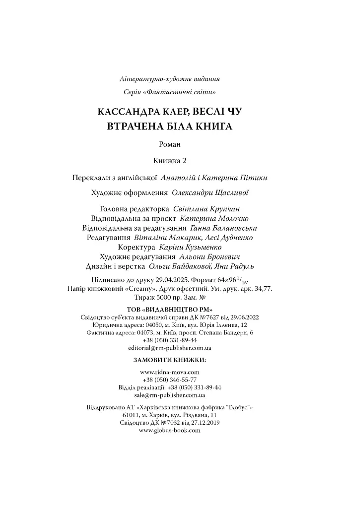 Втрачена Біла книга. Найдревніші прокляття. Книга 2 - фото 7