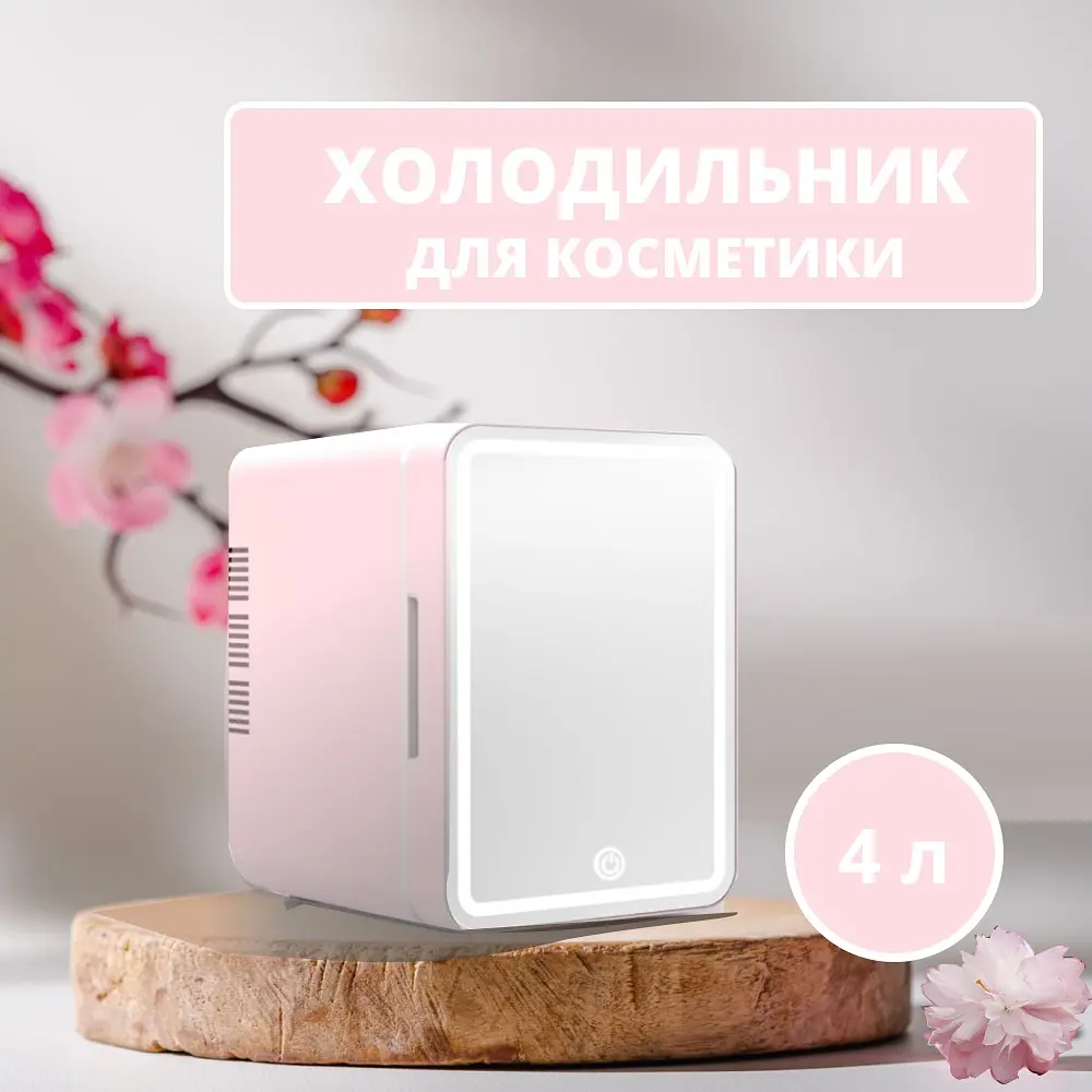 Міні-холодильник для косметики та макіяжу, 220V - фото 8