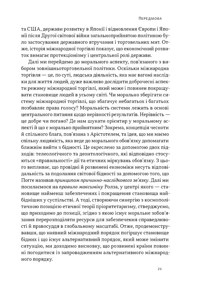 Міжнародна торгівля і сталий розвиток - фото 13