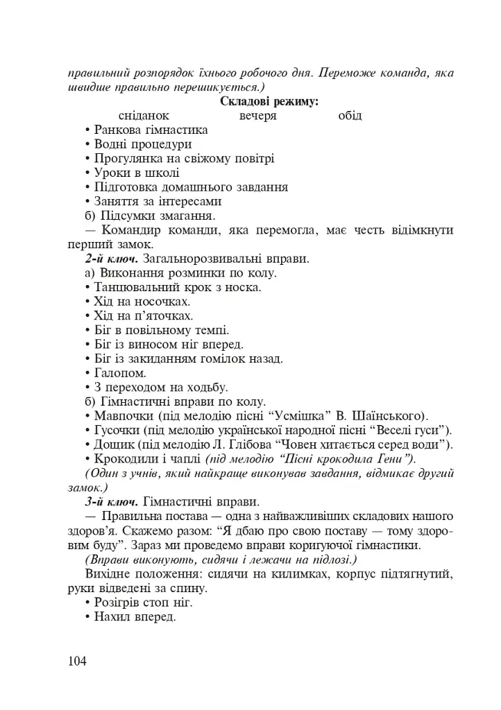 Спешим творить добро. Интегрированные уроки в начальных классах - фото 6