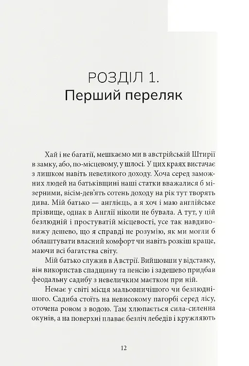 Кармілла - фото 3