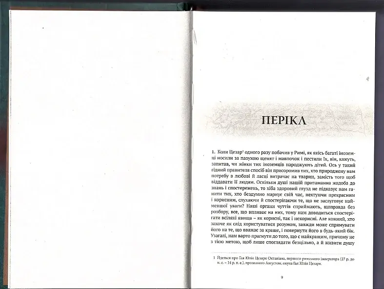 Порівняльні життєписи - фото 5