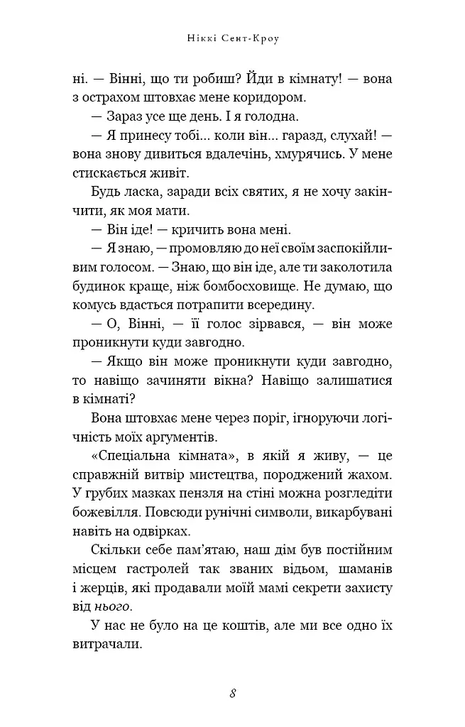 Розпусні загублені хлопці. Книга 1. Король Неверленду - фото 7