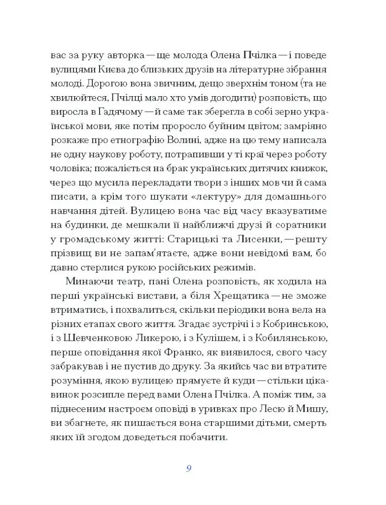 Олена Пчілка. Вибране - фото 9