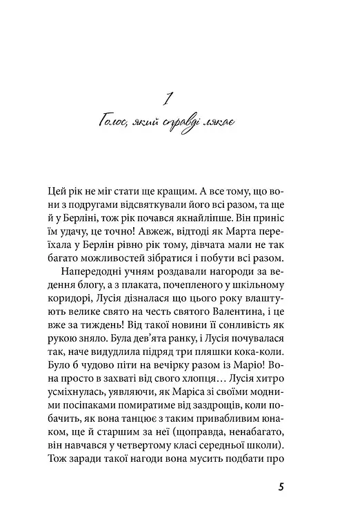 Клуб червоних кедів. Разом, авжеж! Книга 8 - Ана Пунсет - фото 2