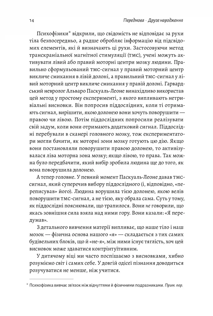 Основи. 10 ключів до реальності - фото 10